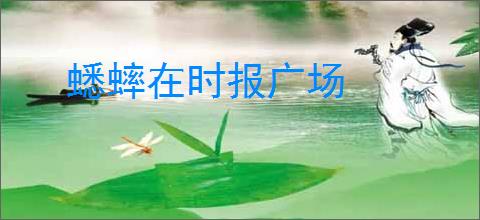 蟋蟀在时报广场