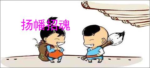 扬幡招魂