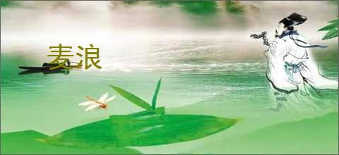 麦浪